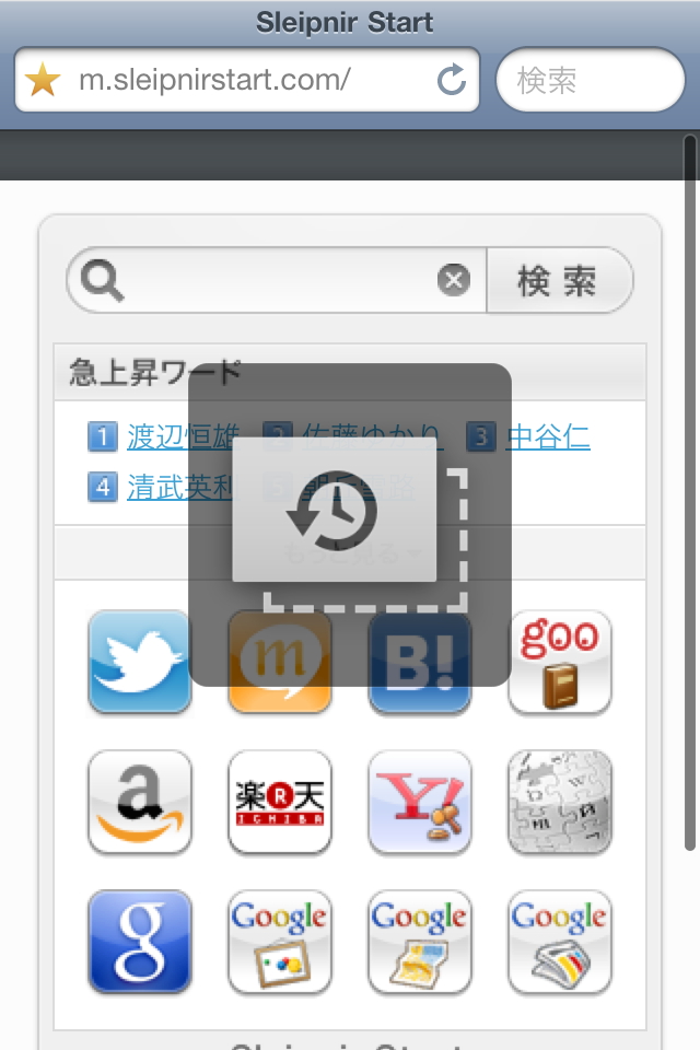 U字を描いて閉じたタブを復元