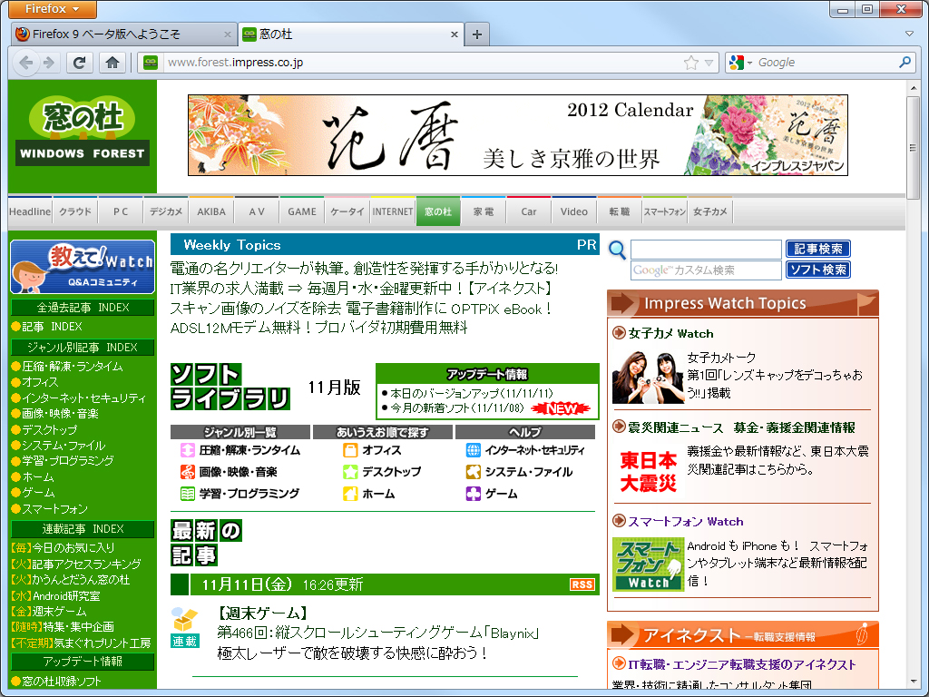 「Firefox 9」v9.0b1