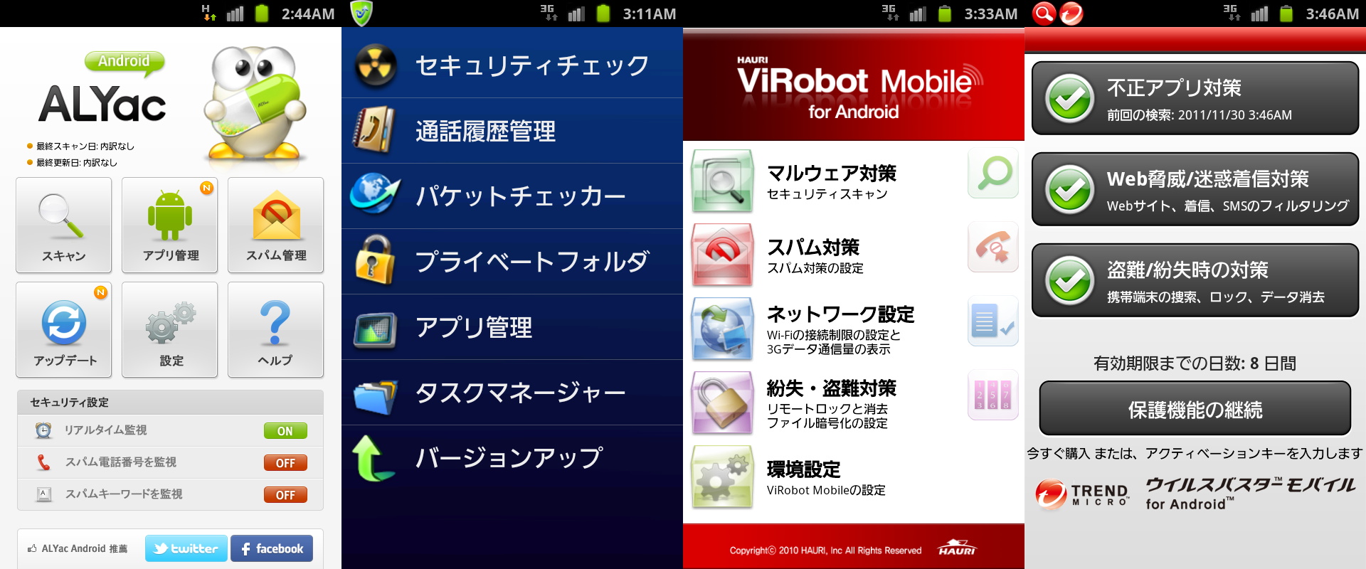 左から「ALYac Android」「KINGSOFT Mobile Security」「ViRobot Mobile」「ウイルスバスター モバイル for Android」のメイン画面