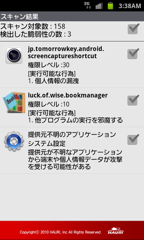 「ViRobot Mobile」や「スマートフォンセキュリティ」はアプリが利用するパーミッション（権限）などをわかりやすく表示してくれる