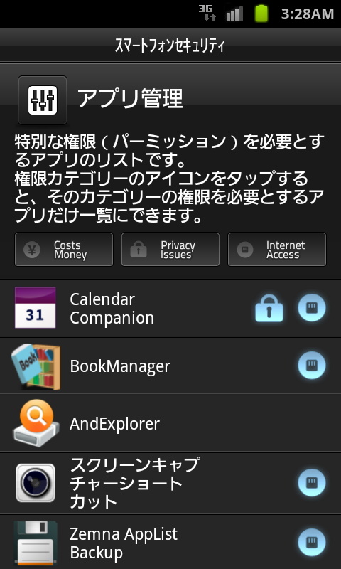 「ViRobot Mobile」や「スマートフォンセキュリティ」はアプリが利用するパーミッション（権限）などをわかりやすく表示してくれる