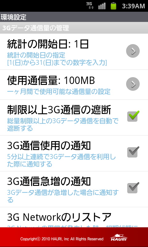「ViRobot Mobile」によるデータ通信監視の設定画面。指定した通信量を超えた場合は3G通信の遮断も可能