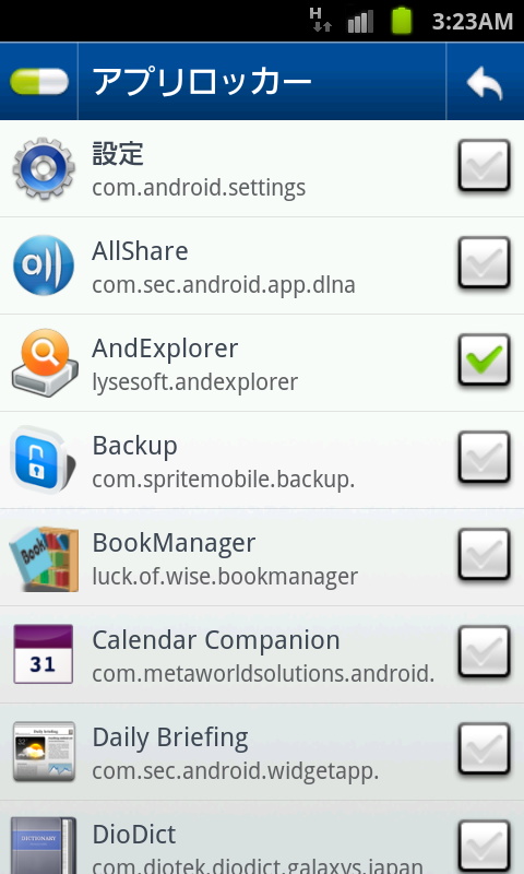 「セキュリティプロ AVG」の“アプリロッカー”機能。標準のホーム画面およびランチャーからのアプリ起動を禁止できる