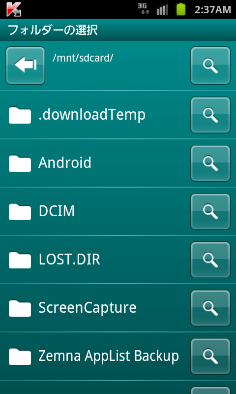 「カスペルスキー モバイル セキュリティ 9」ではフォルダ指定による個別チェックが可能