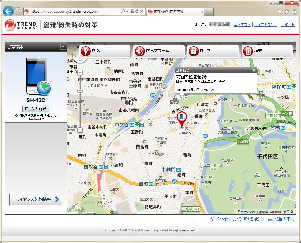 専用サイトを利用しての遠隔操作はわかりやすく使いやすいのが魅力。画面は「ウイルスバスター モバイル for Android」のもの