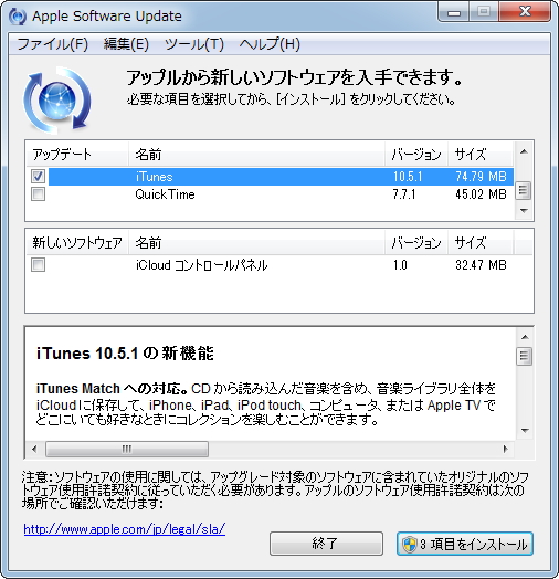 「iTunes」v10.5.1