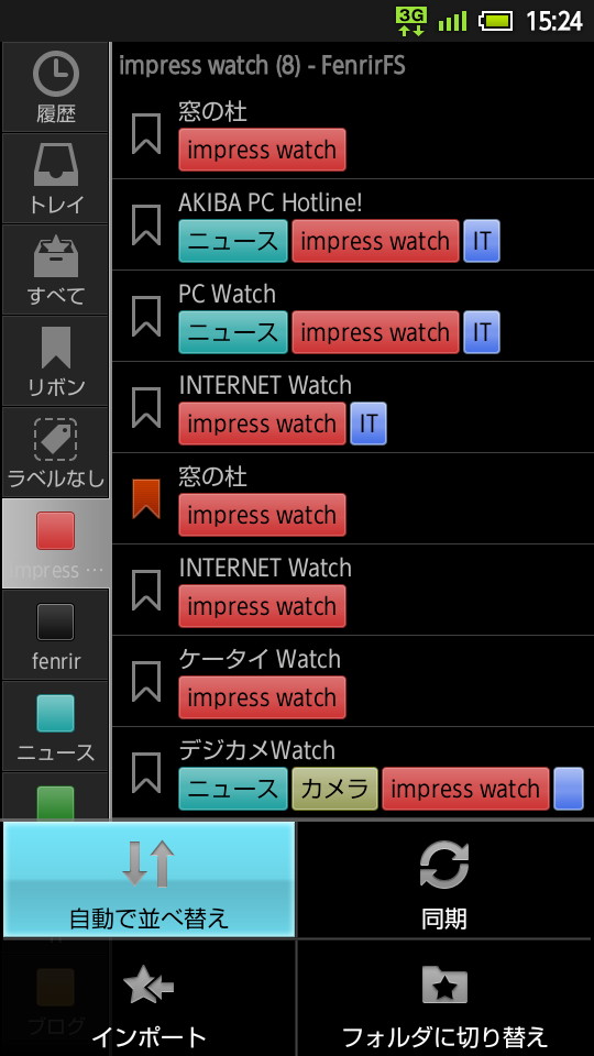 ［自動で並べ替え］項目をタップ