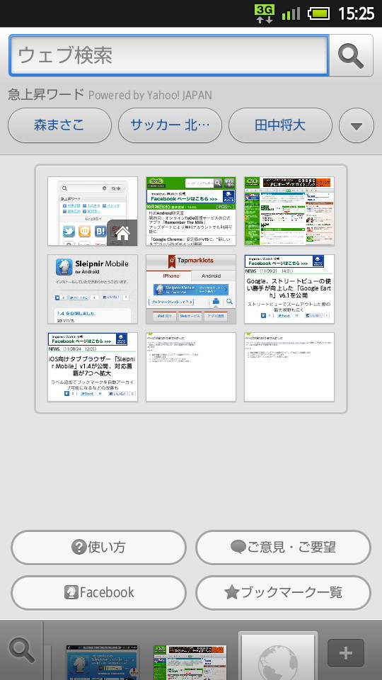 新規タブに“急上昇ワード”を表示
