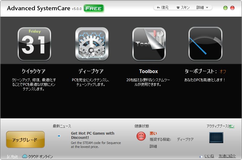 「Advanced SystemCare Free 5」v5.0.0.150