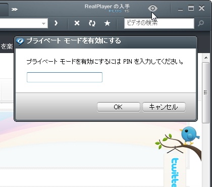 “プライベート モード”