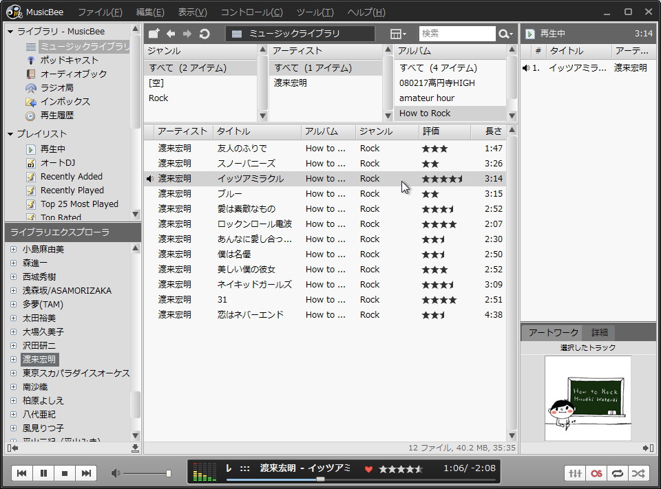 「MusicBee」v1.3.4334