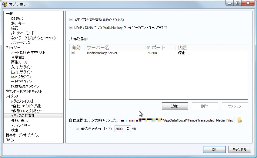 DLNA互換のメディアサーバーとして利用可能