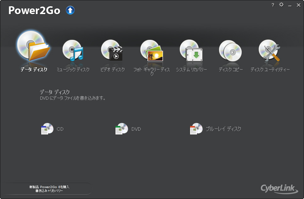 「Power2Go 8 Essential」v8.0.0.1031