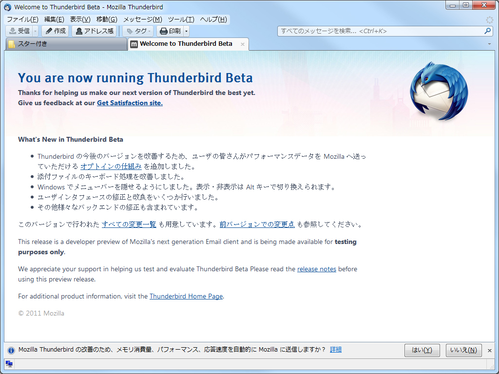 「Thunderbird」v9.0b1