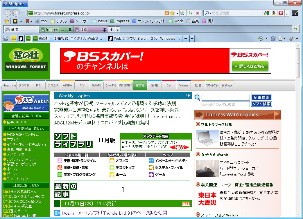 「Sleipnir 3 for Windows」