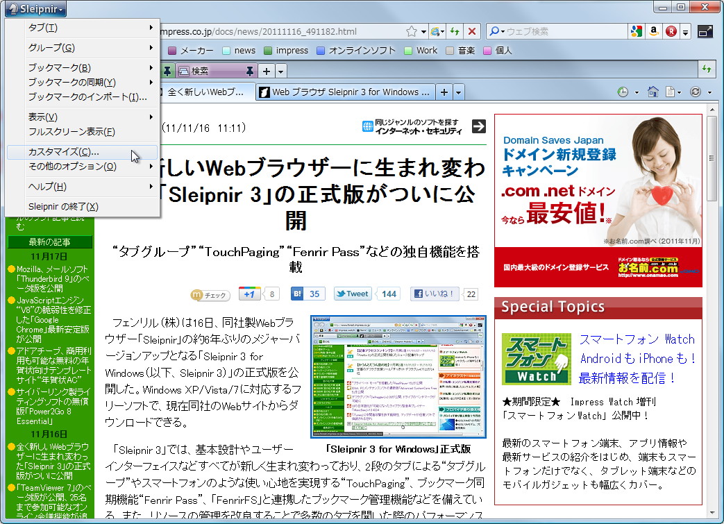 ［Sleipnir］ボタン