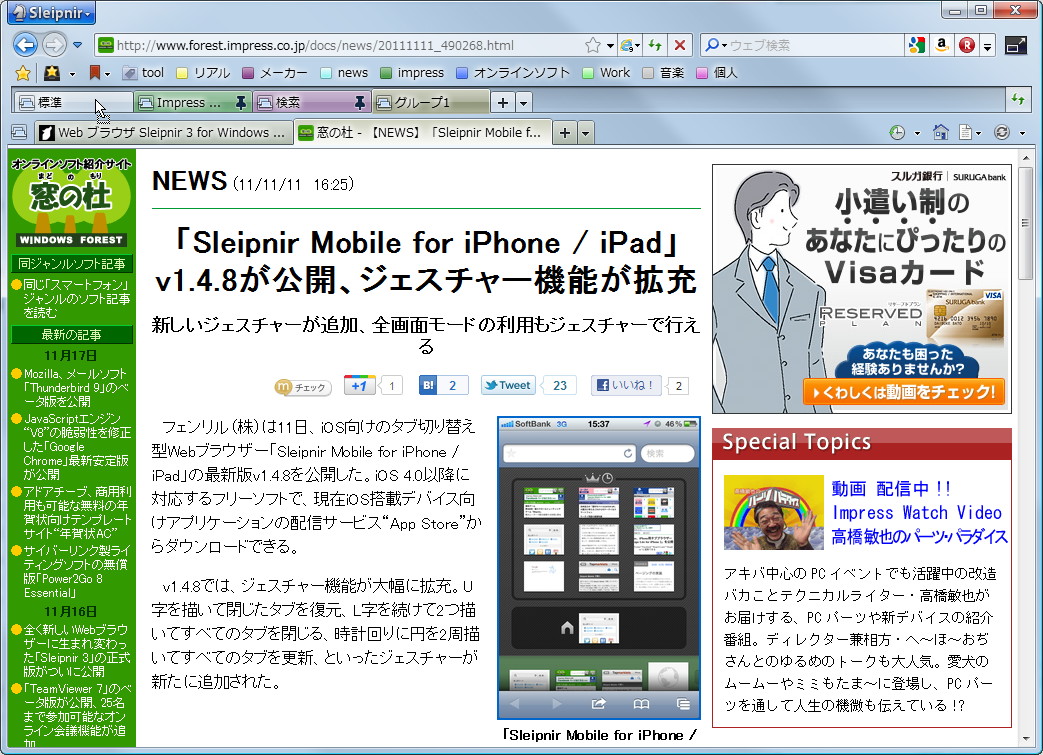 タブグループ機能