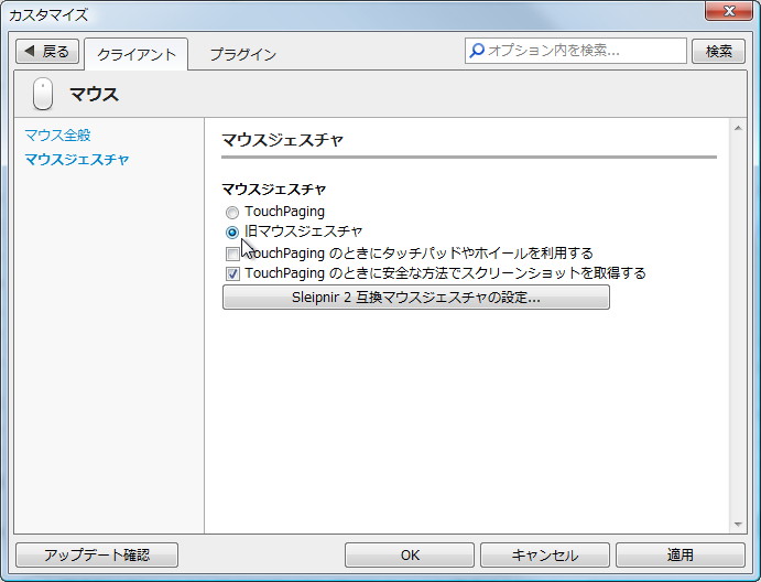 v2系のマウスジェスチャーも利用可能