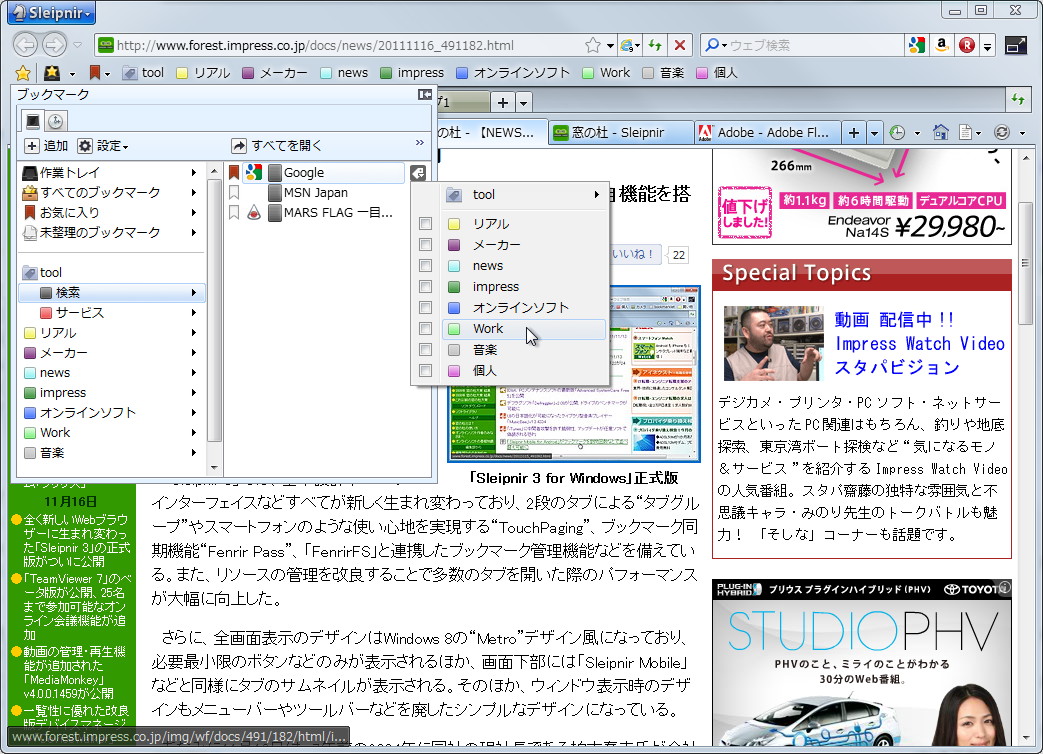 ポップアップ上のツリーからWebページを開いたり、ラベルを付加するといった操作が可能