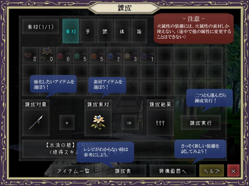 素材を集め、錬成で装備品を強化