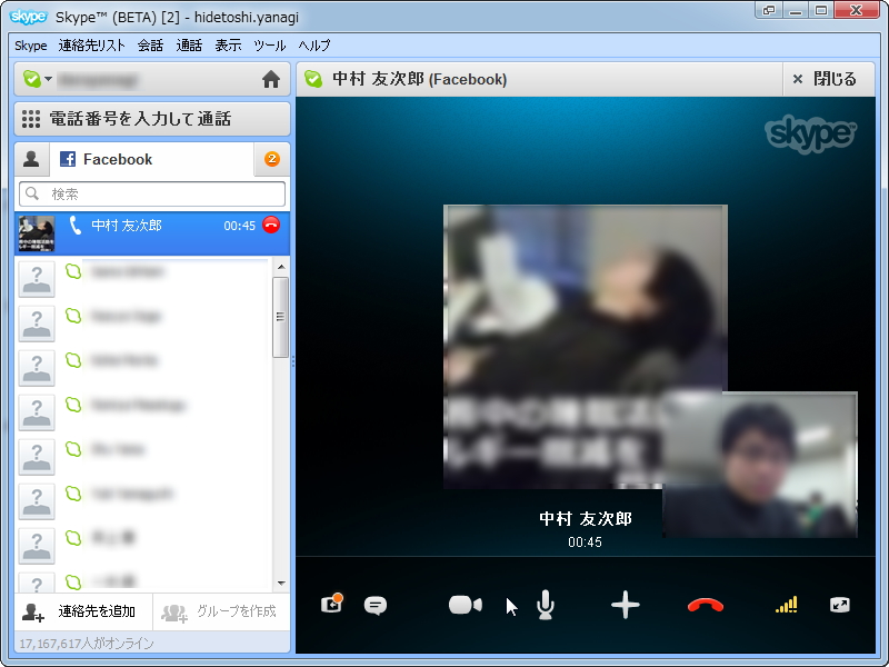 「Skype」から直接Facebookの友達とビデオチャット