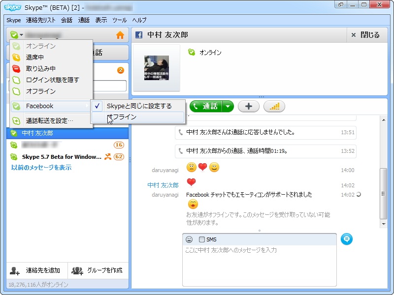 メニューからFacebookチャットの在籍状況をコントロール