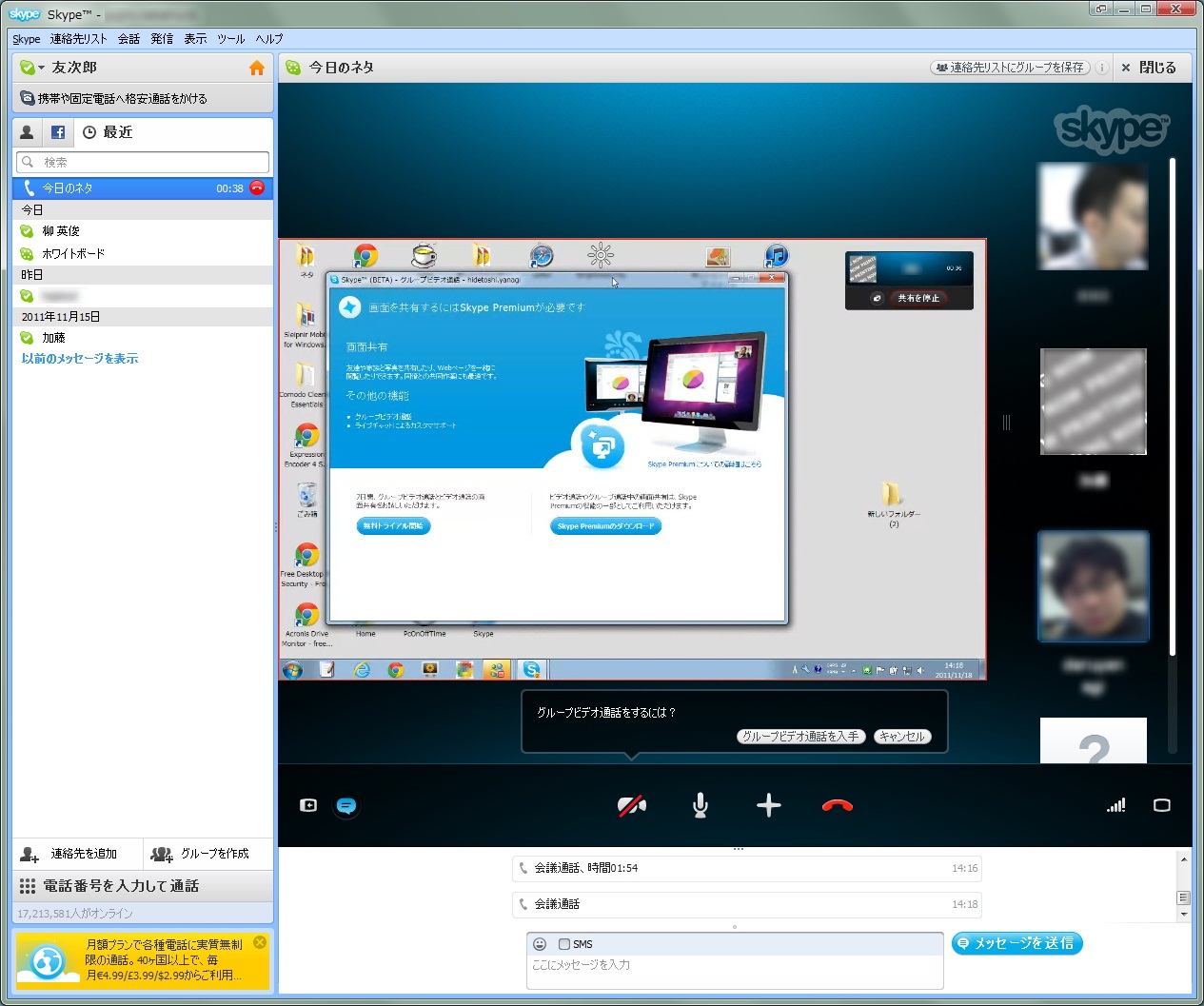 グループでデスクトップ画面を共有する機能