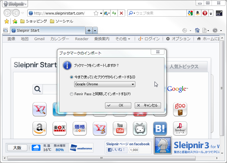 「Sleipnir 3 for Windows」v3.0.1