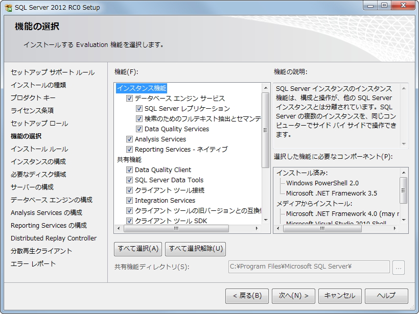 「Microsoft SQL Server 2012」v11.0.1750.32