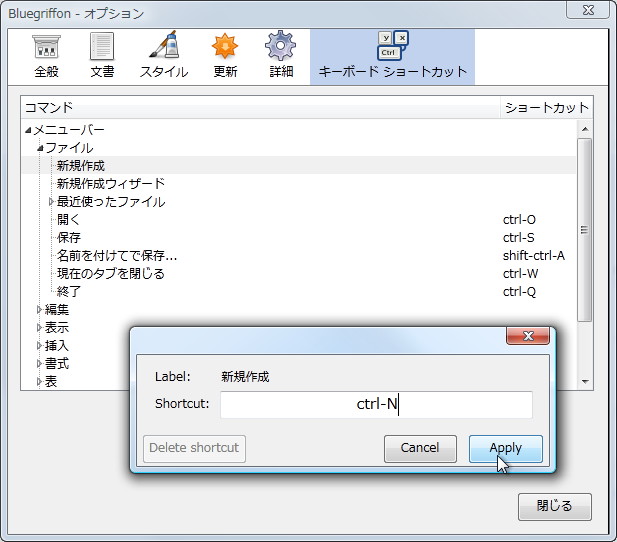 オプションダイアログの［キーボード ショートカット］タブ