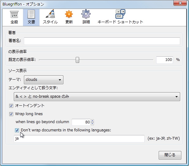 オプションダイアログの［文書］タブ