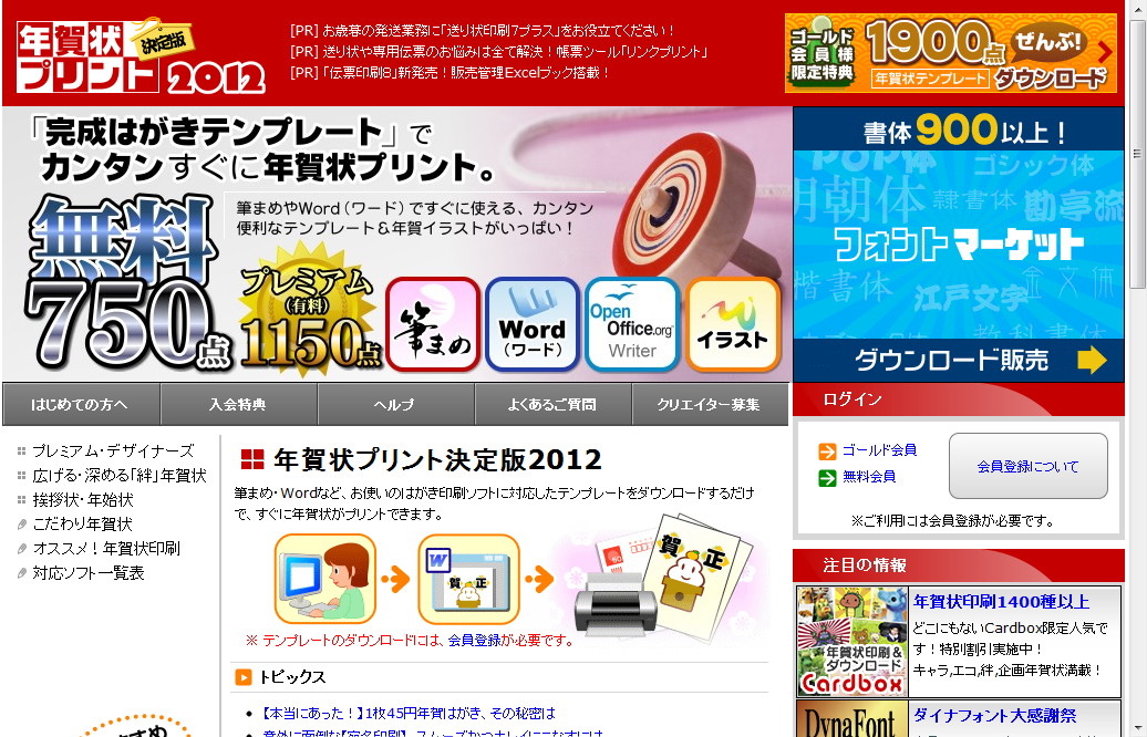 “年賀状プリント決定版2012”コーナーのWebページ