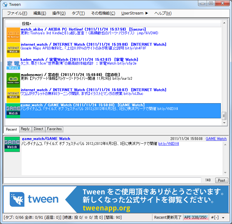 「Tween」v1.2.1.0
