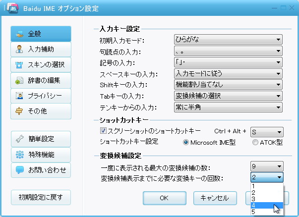 変換時に何回スペースキーを押すと候補リストが表示されるかを設定できる