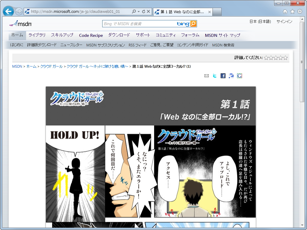 マンガ『クラウド ガール ～ネットに架ける碧い橋～』