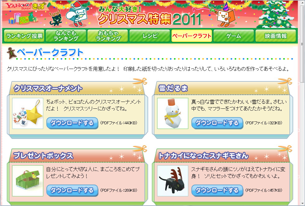“Yahoo!きっず　みんな大好きクリスマス特集2011”