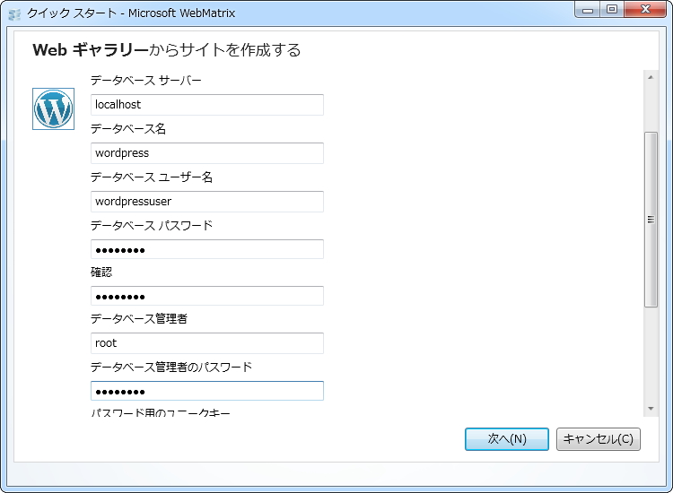 「WordPress」のデータベース用のパスワードを設定。“データベース管理者のパスワード”欄には、先ほど設定した「MySQL」の管理者用パスワードを入力しよう