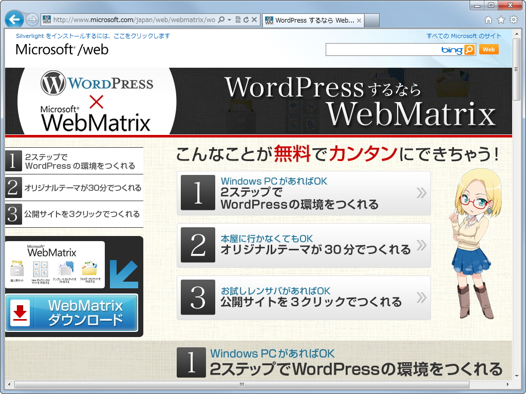 技術情報サイト“WordPress するなら WebMatrix”