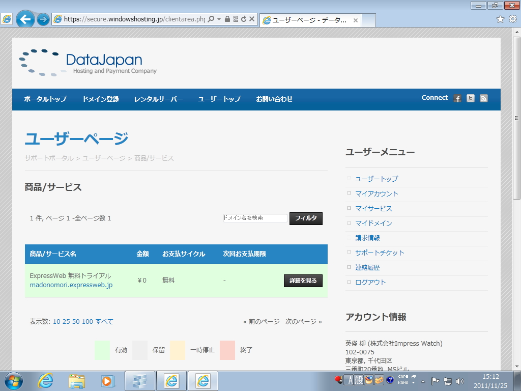 “ユーザーページ”-“商品/サービス”ページの最下部にコントロールパネルへログインするためのユーザー名とパスワードが記載されている