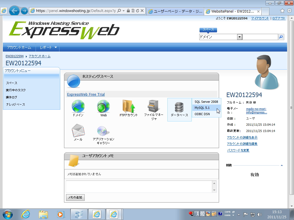 “アカウントホーム”画面から「MySQL」データベースの管理画面を開く