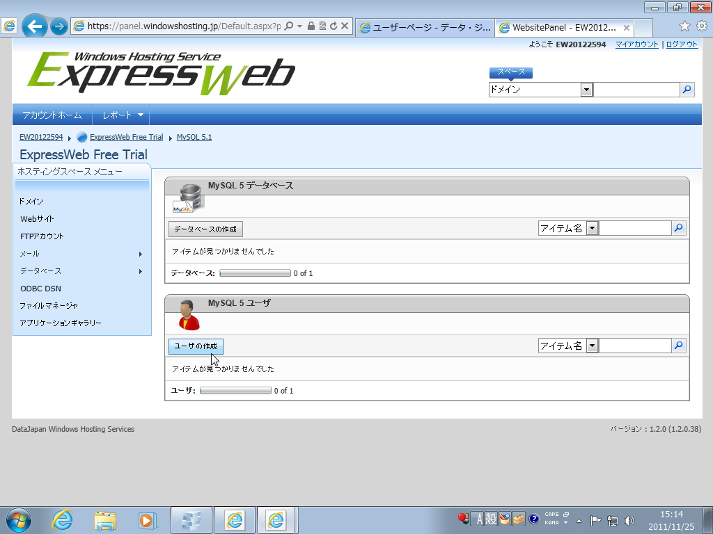 “MySQL 5 ユーザー”を作成