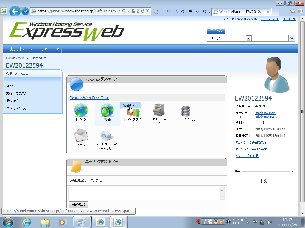 “アカウントホーム”画面から“Webサイトプロパティ”画面を開く