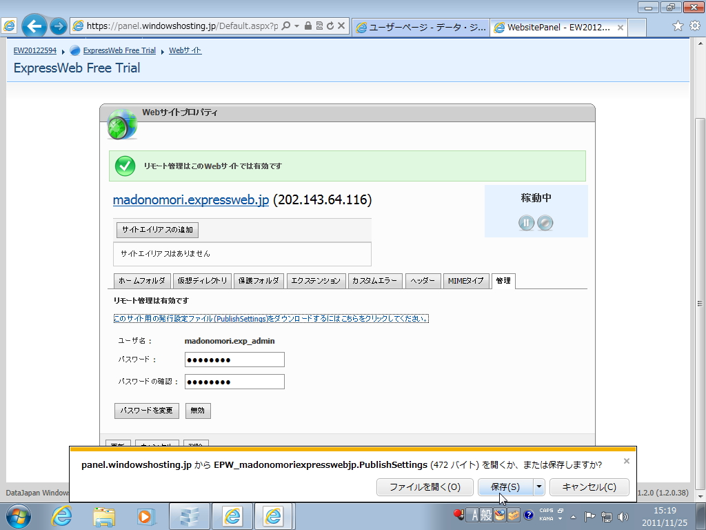 発行設定ファイルをダウンロード