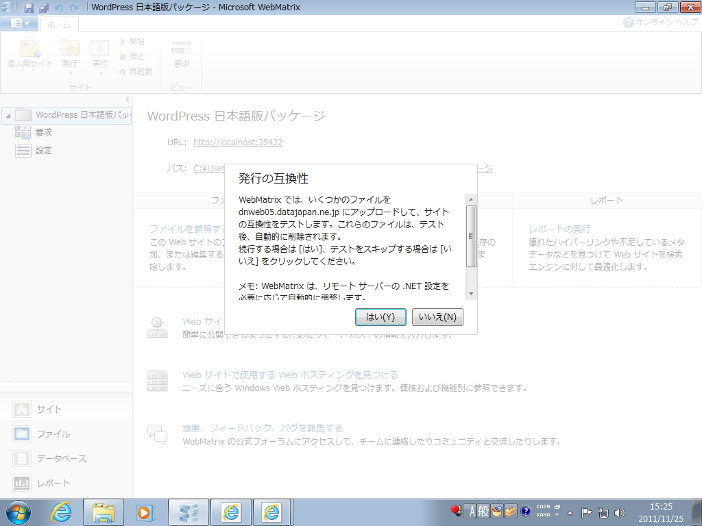 初回アップロード時には、Webサイトの機能をチェックするダイアログが現れる