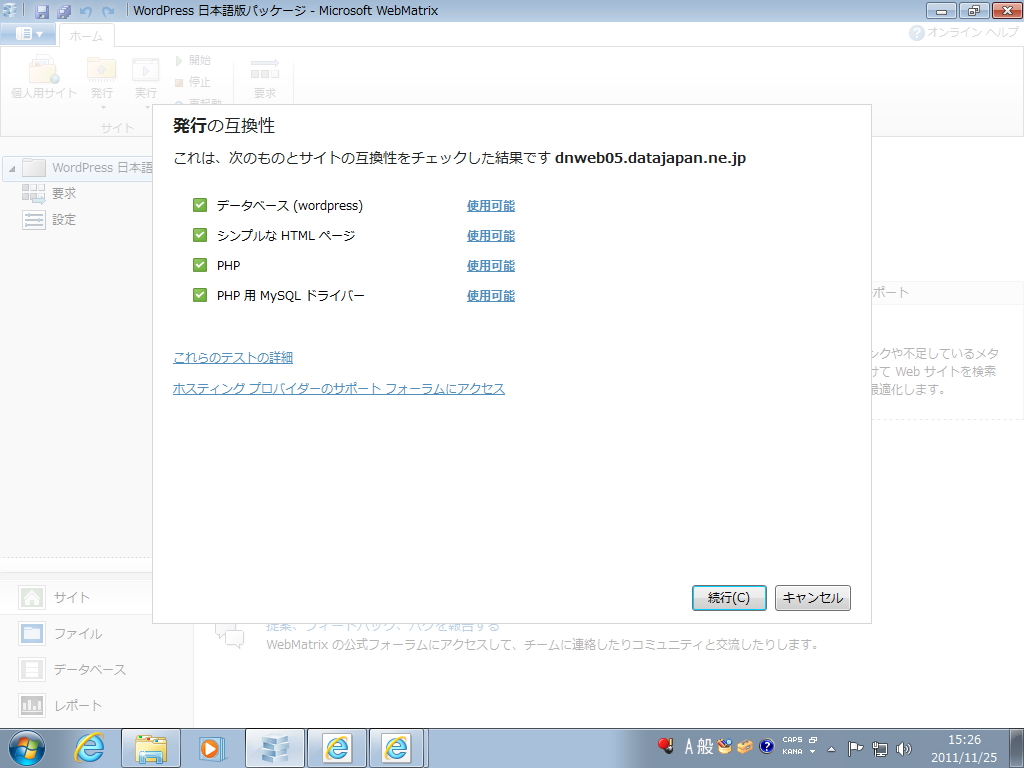 初回アップロード時には、Webサイトの機能をチェックするダイアログが現れる
