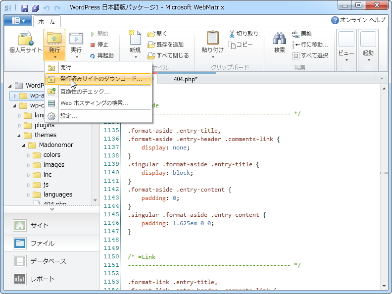 ローカルPCからレンタルサーバーへのアップロードだけでなく、レンタルサーバーからローカルPC上へのダウンロードにも対応