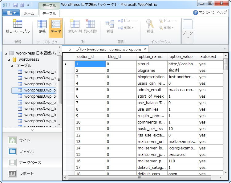 データベースの内容も同期可能