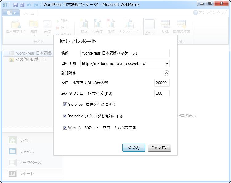 「WebMatrix」の“レポート”機能