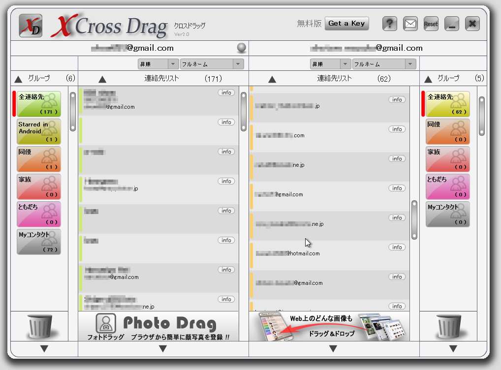 「クロスドラッグ」v2.0