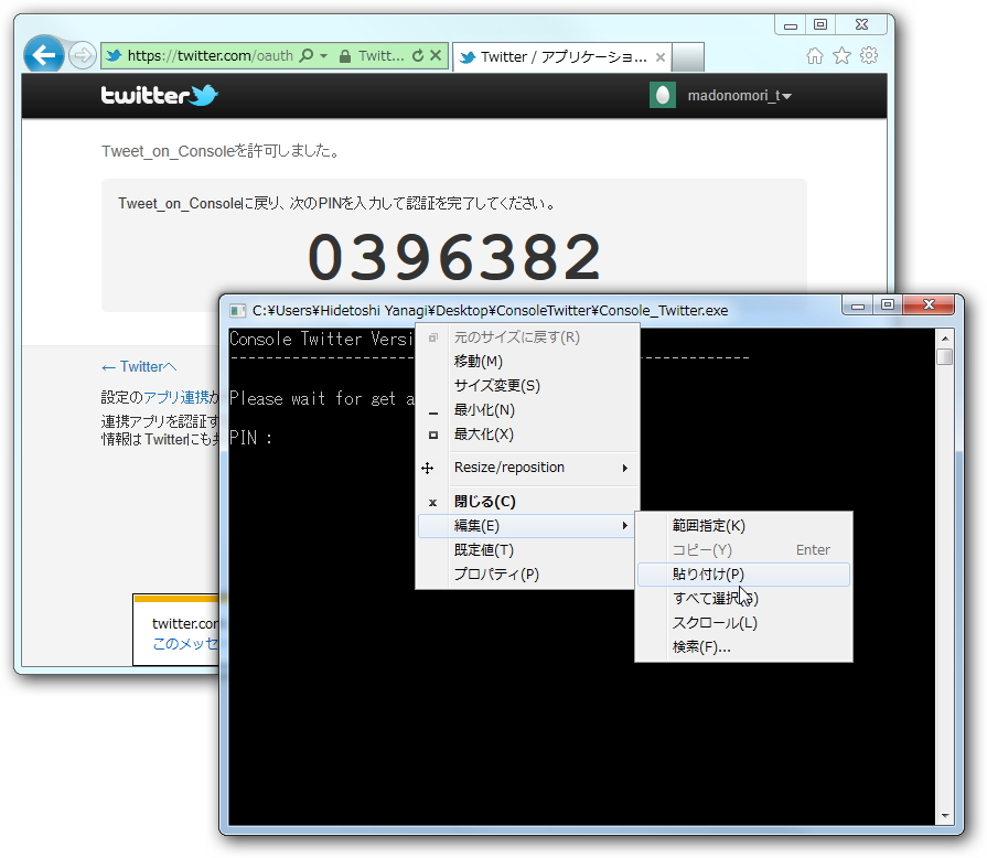 利用するには、まず“OAuth”認証でTwitterにログインしてPINコードを入手しよう